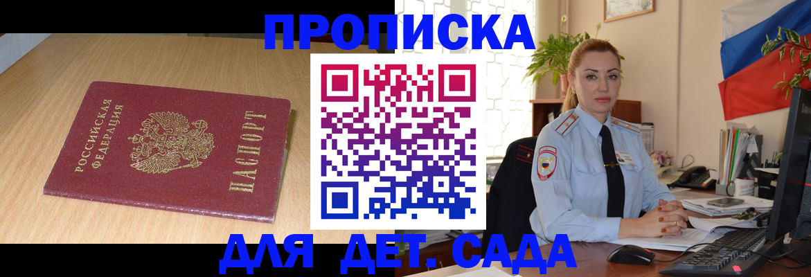 прописка 2025 в Эртили