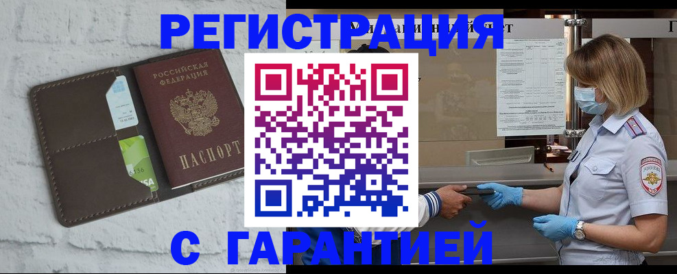временная регистрация гарантия в Эртили